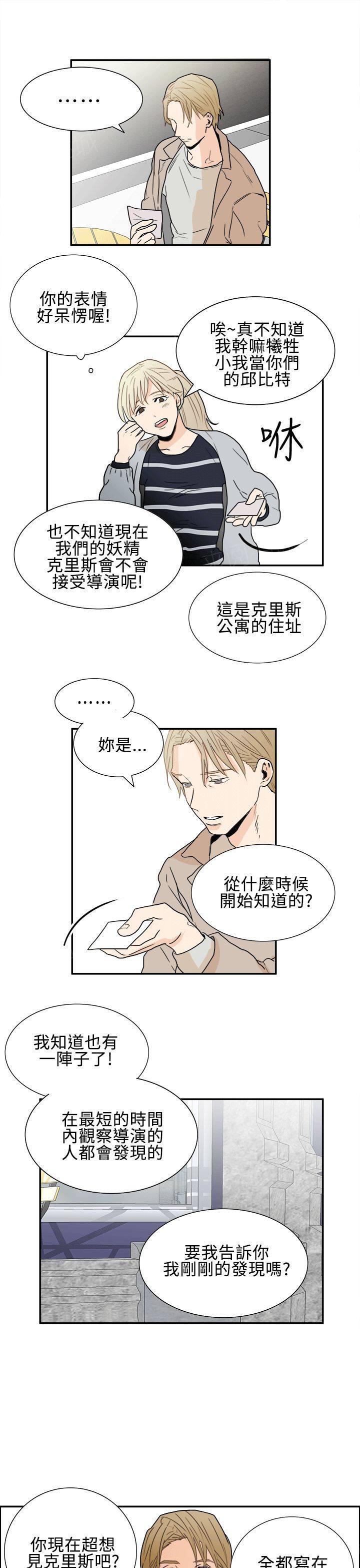 《Casting Couch》第11话 第13页