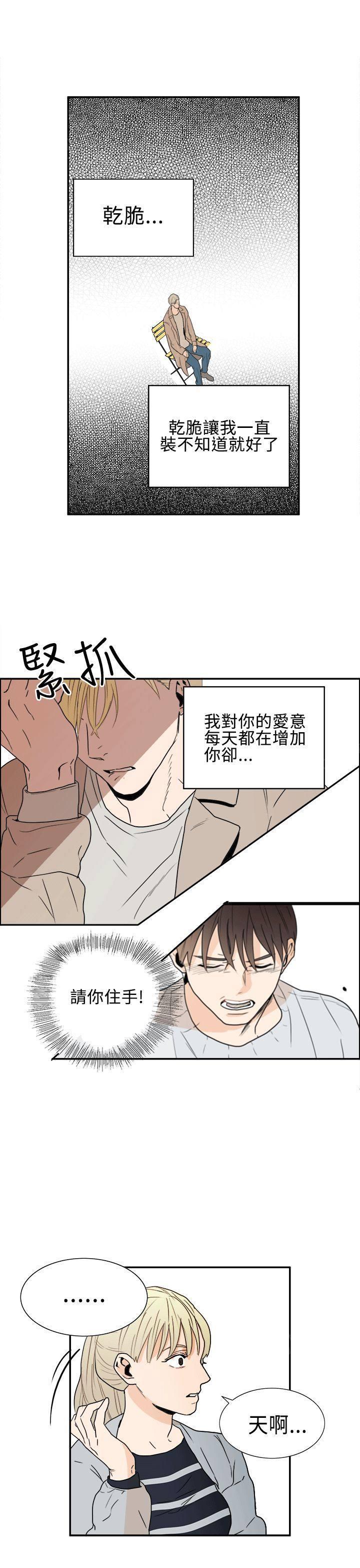 《Casting Couch》第11话 第15页