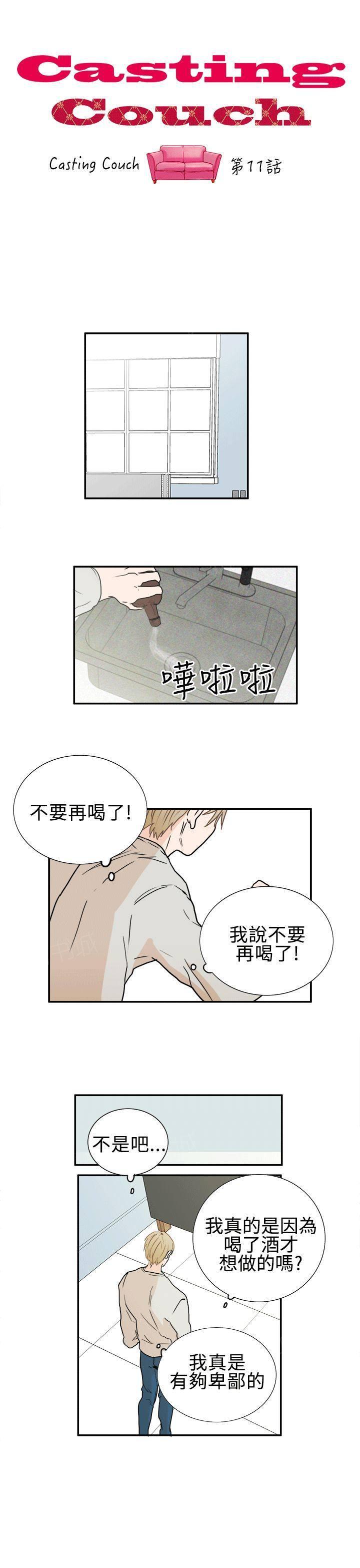 《Casting Couch》第11话 第1页
