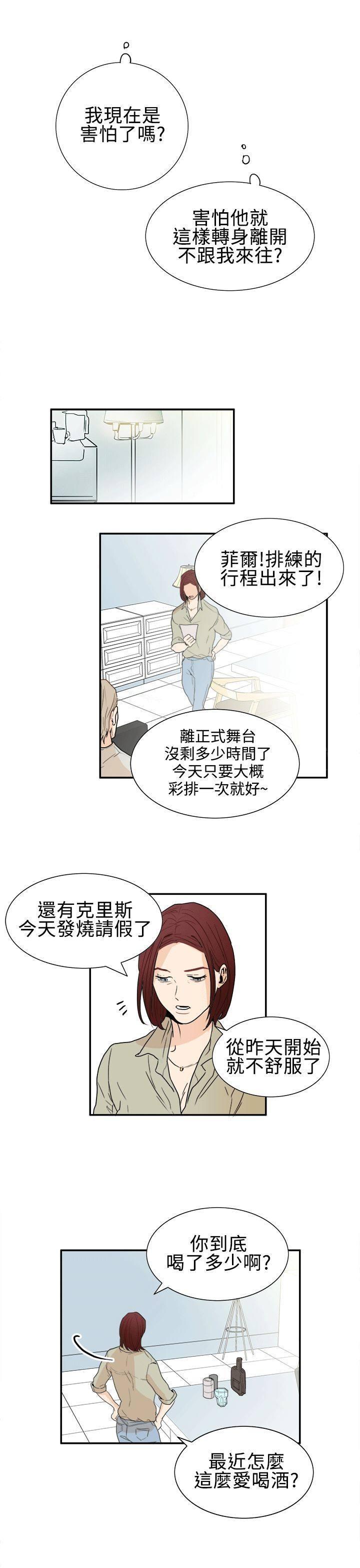 《Casting Couch》第11话 第3页