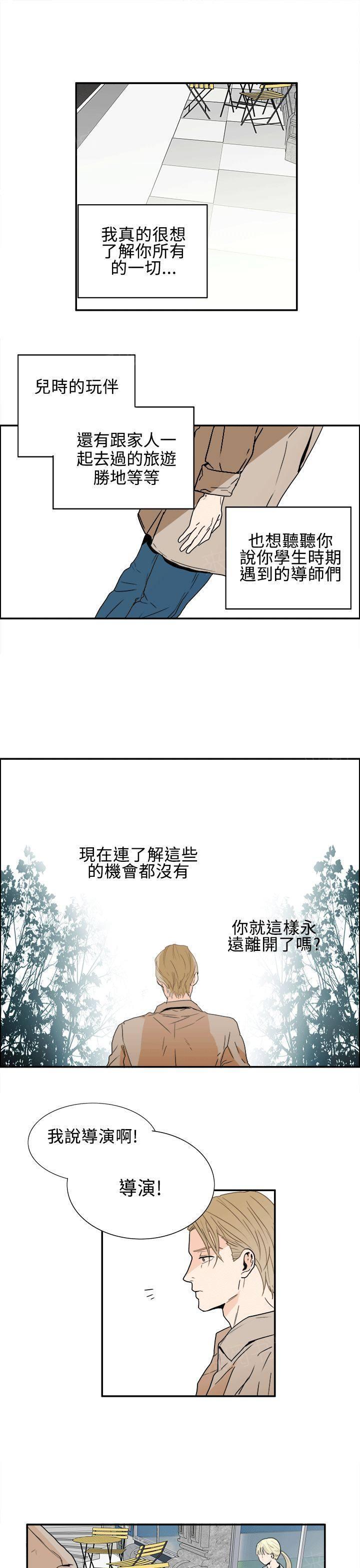 《Casting Couch》第11话 第9页