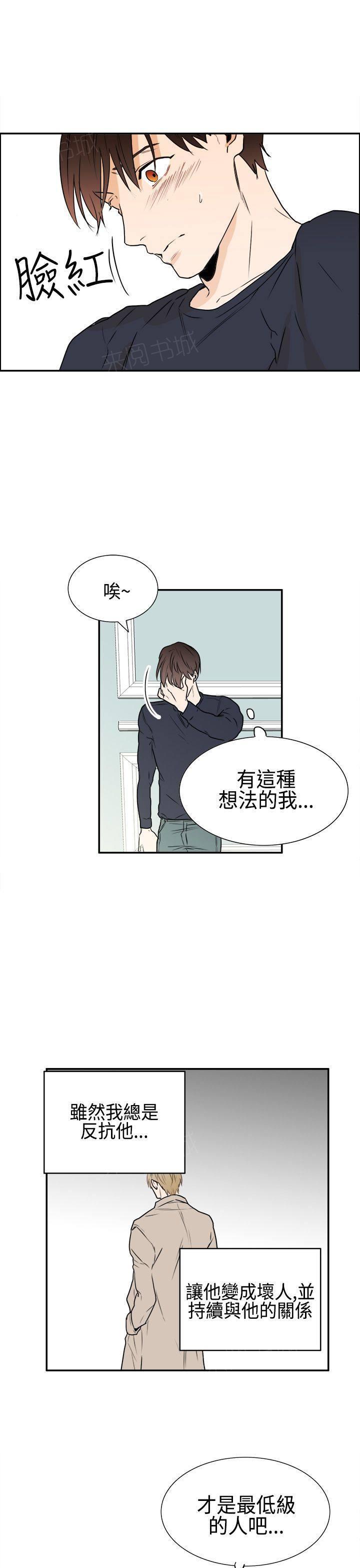 《Casting Couch》第13话 第13页