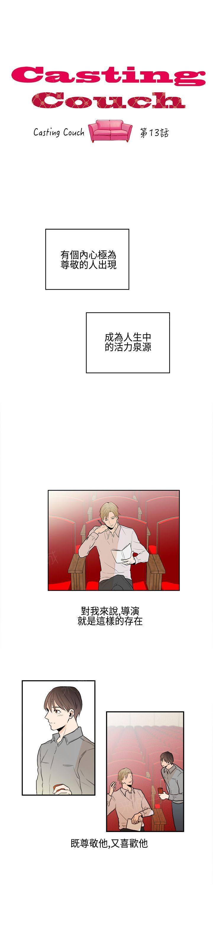 《Casting Couch》第13话 第1页