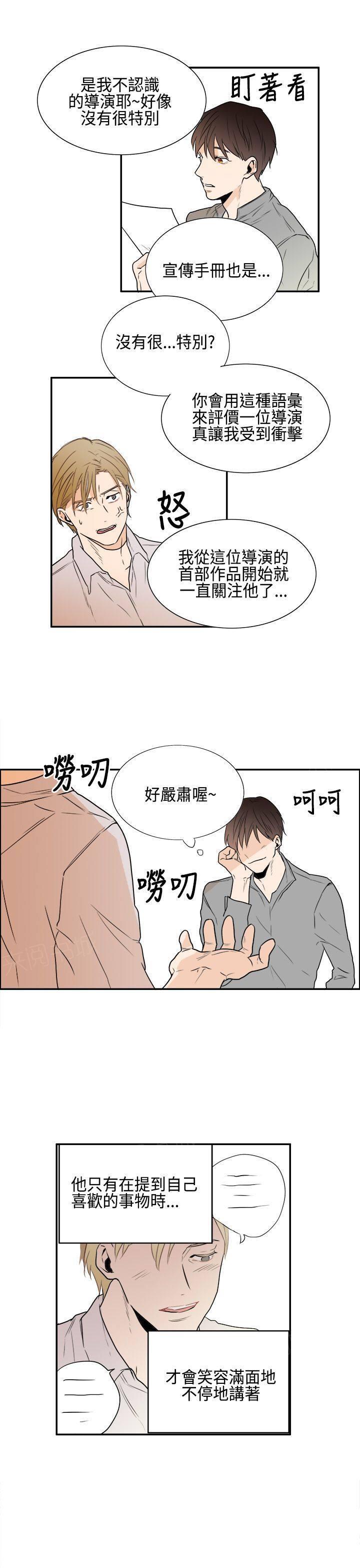 《Casting Couch》第13话 第25页