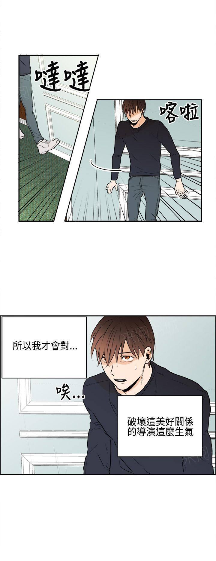 《Casting Couch》第13话 第3页