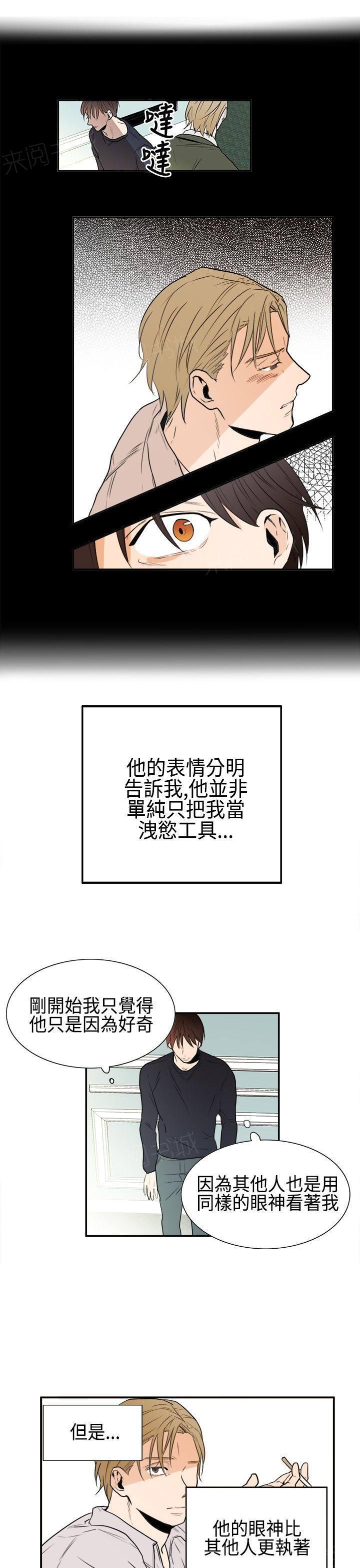 《Casting Couch》第13话 第5页