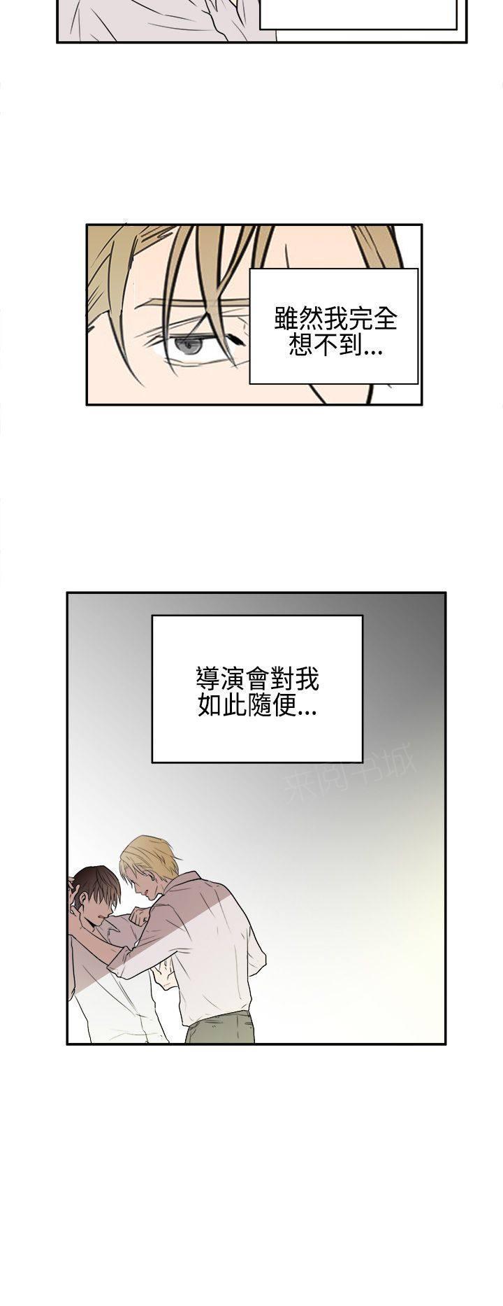 《Casting Couch》第13话 第7页