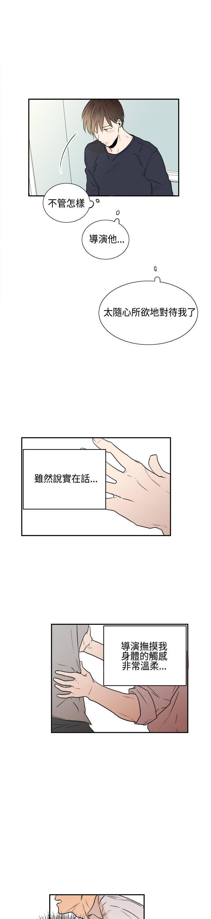 《Casting Couch》第13话 第9页