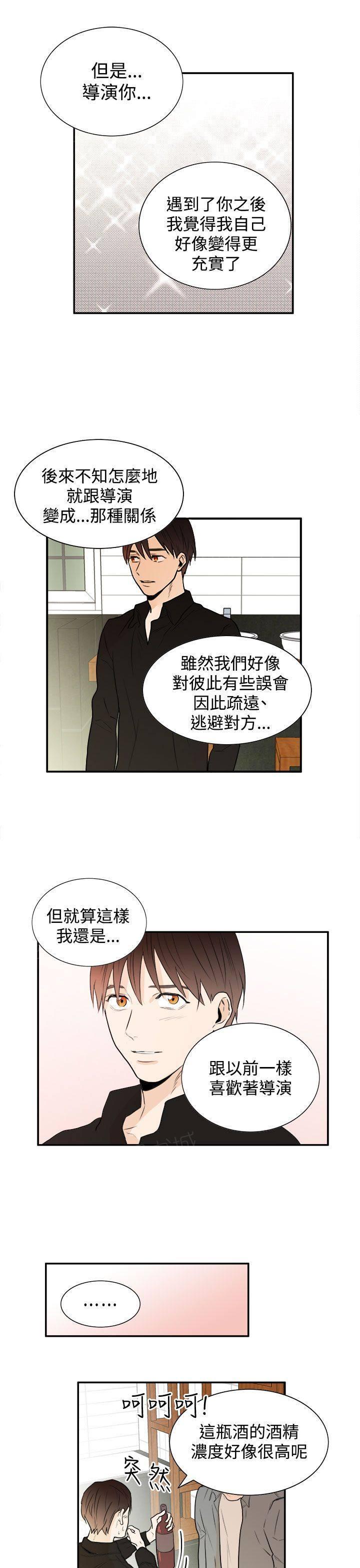 《Casting Couch》第15话 第11页