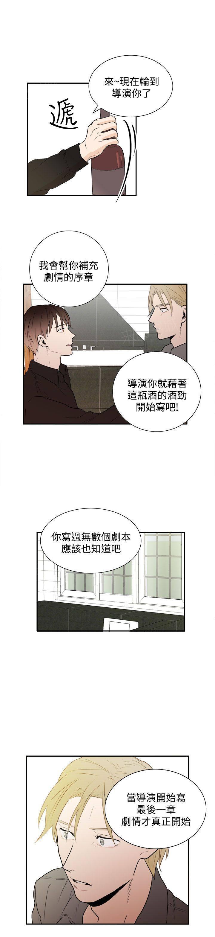 《Casting Couch》第15话 第13页