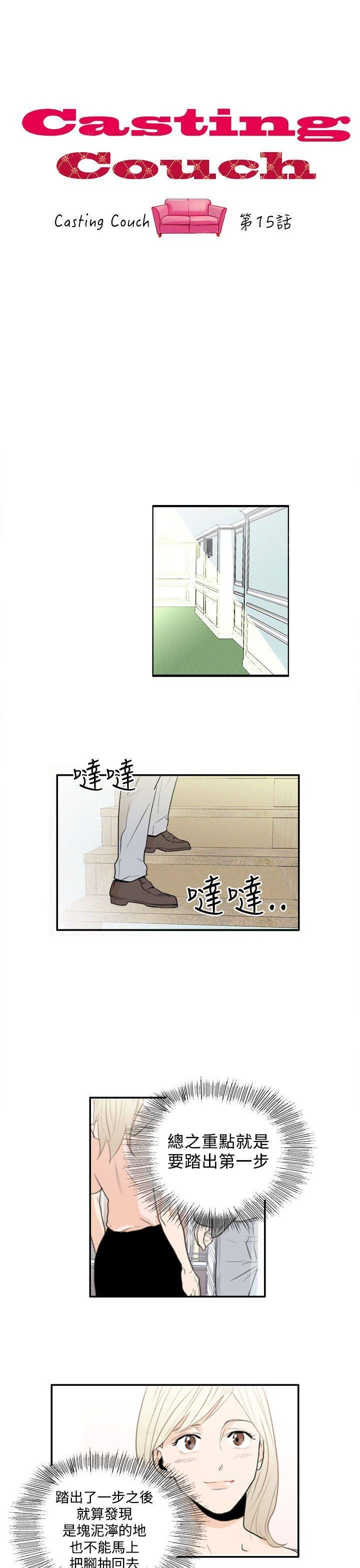 《Casting Couch》第15话 第1页