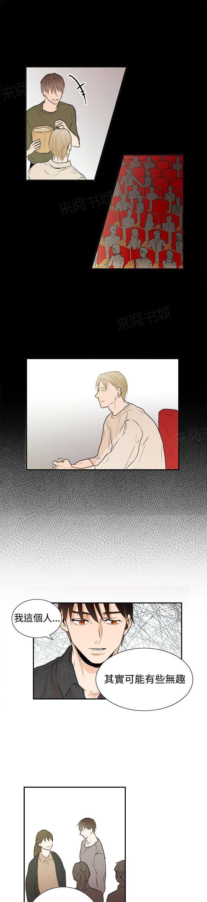 《Casting Couch》第15话 第9页