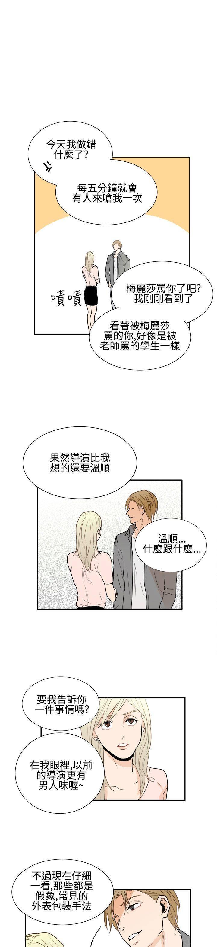 《Casting Couch》第14话 第11页