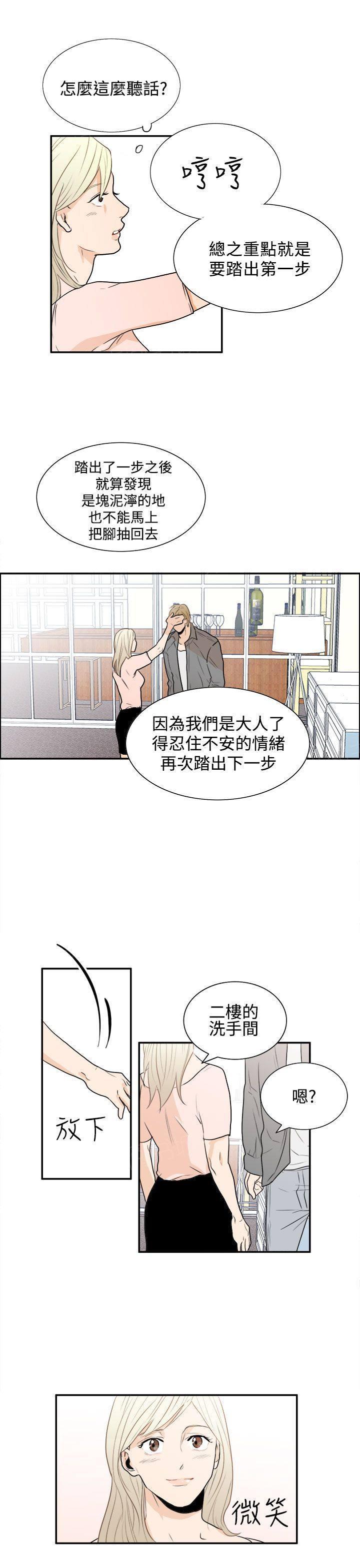 《Casting Couch》第14话 第15页
