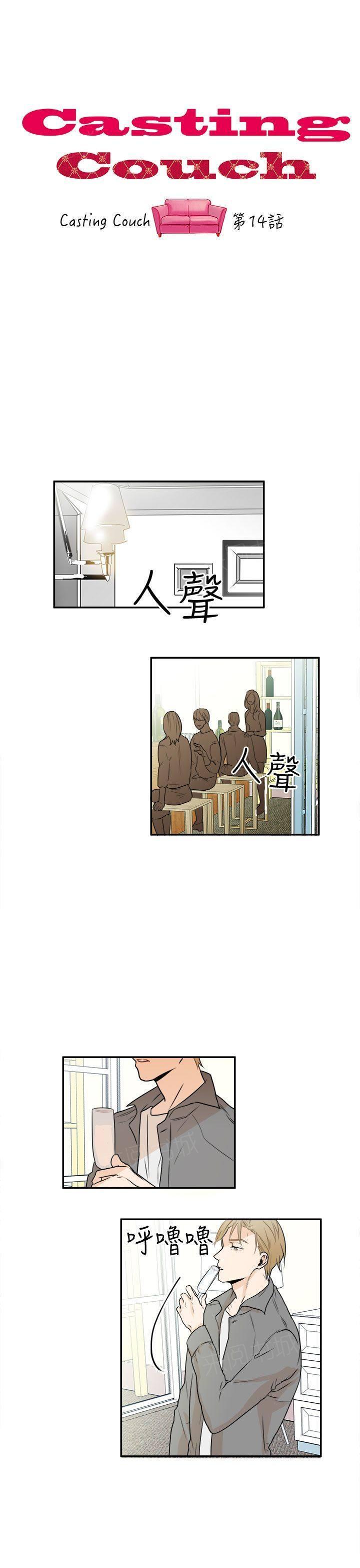 《Casting Couch》第14话 第1页