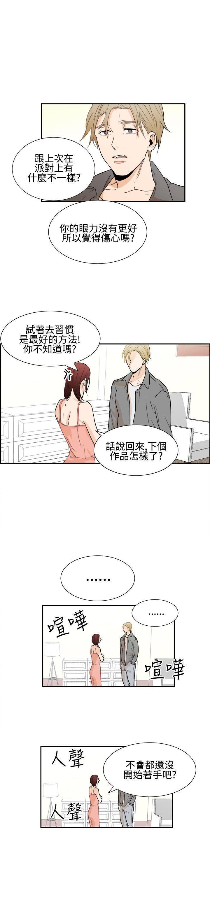 《Casting Couch》第14话 第3页
