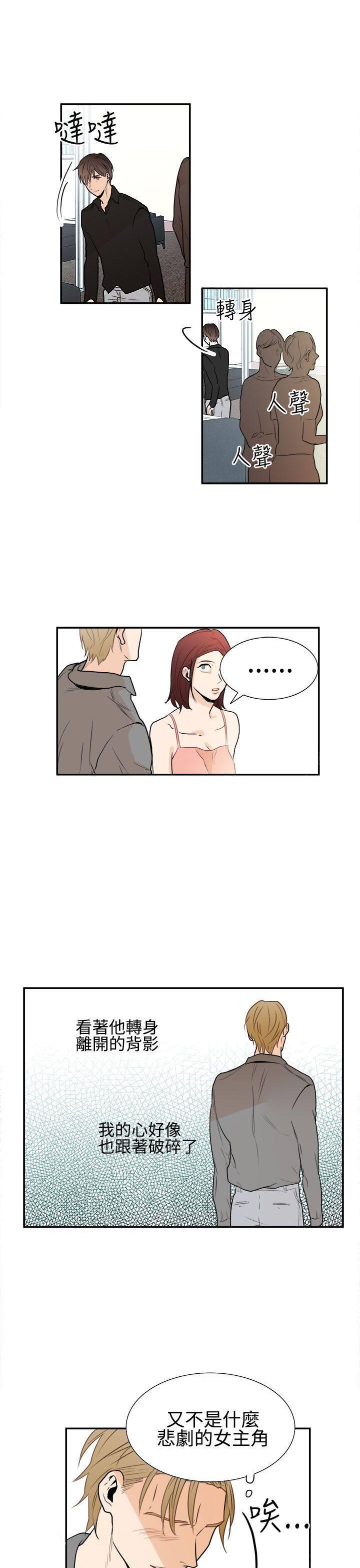 《Casting Couch》第14话 第5页