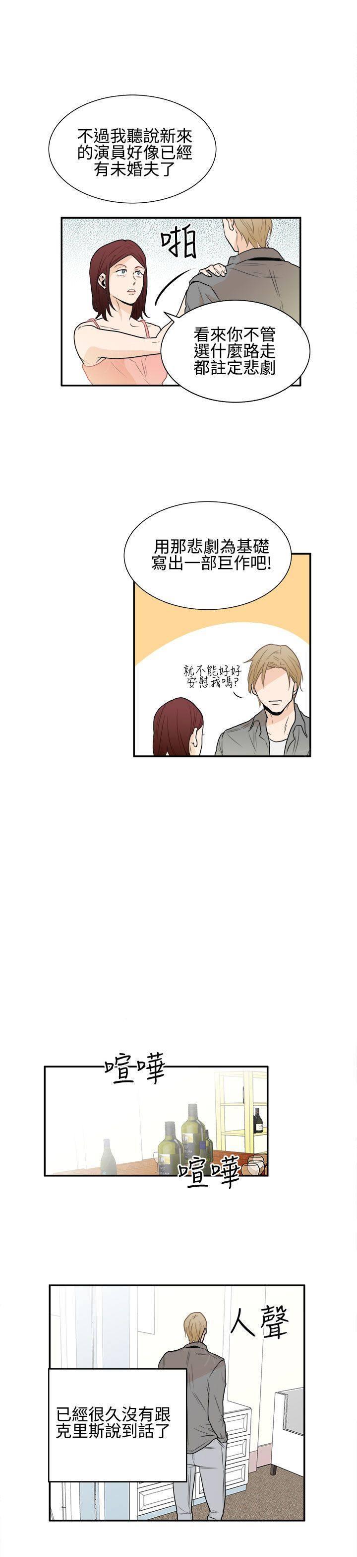 《Casting Couch》第14话 第7页