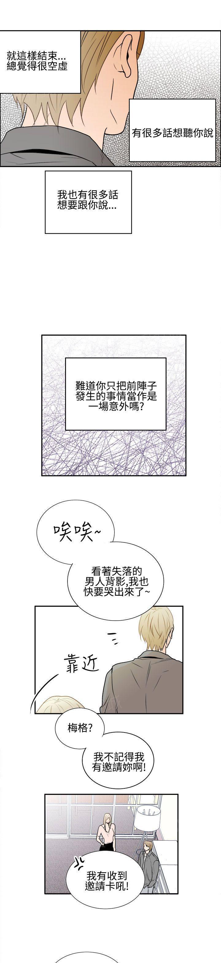 《Casting Couch》第14话 第9页