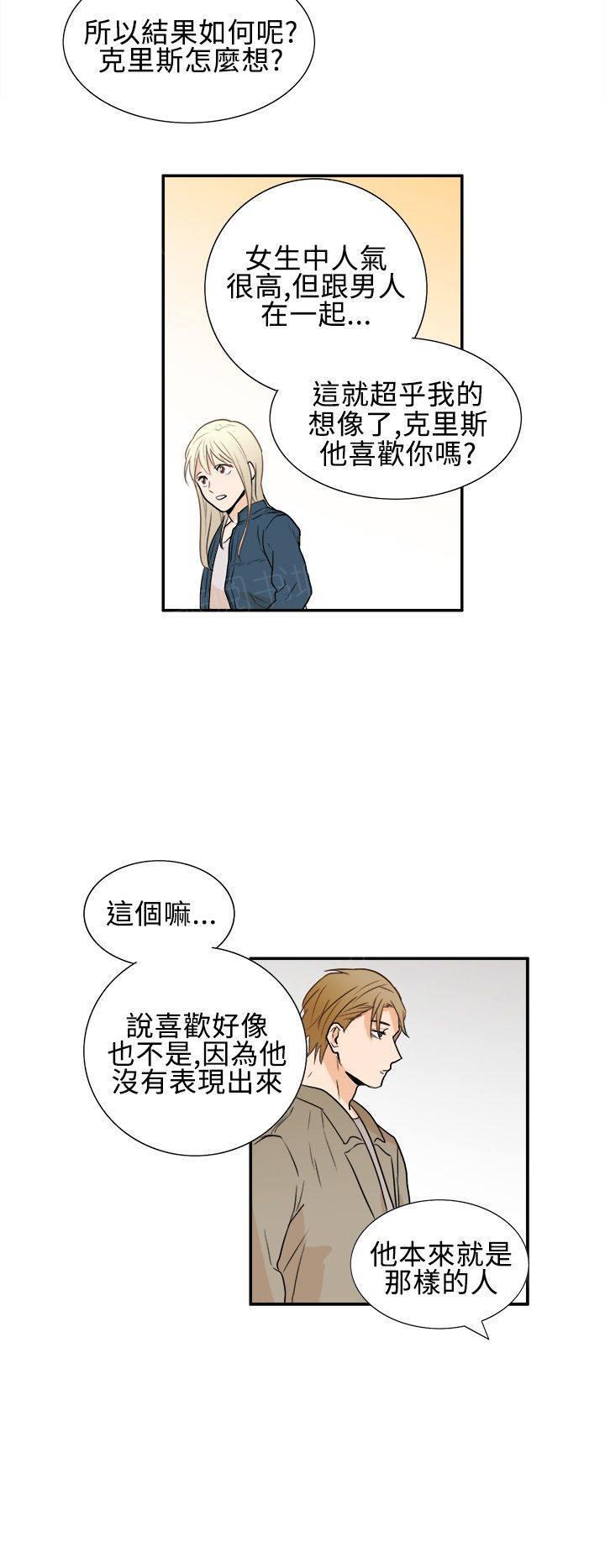 《Casting Couch》第18话 第12页