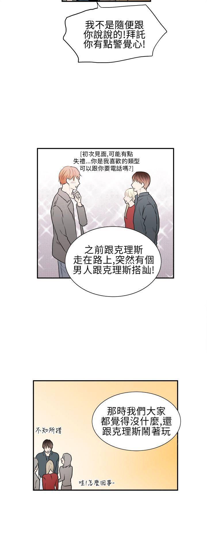 《Casting Couch》第18话 第14页