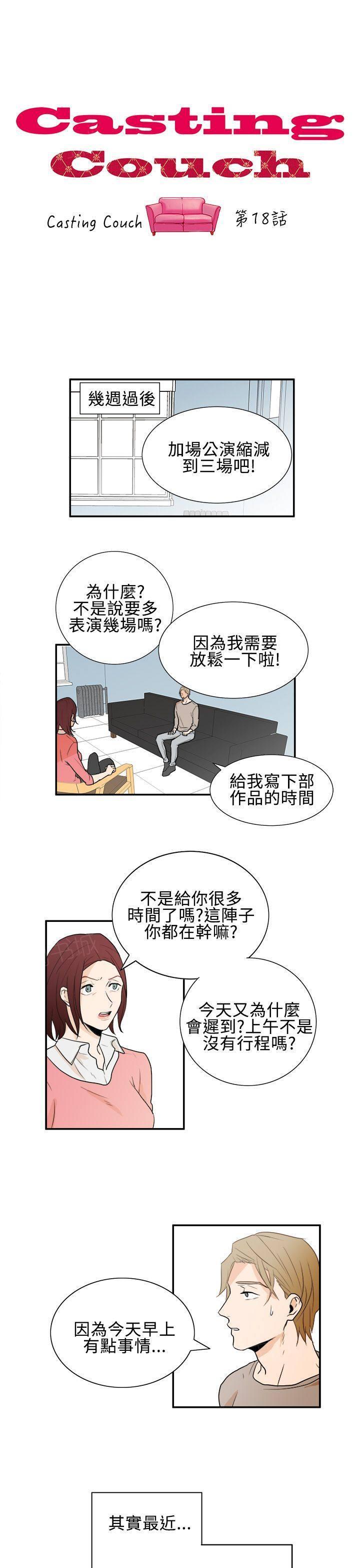 《Casting Couch》第18话 第1页