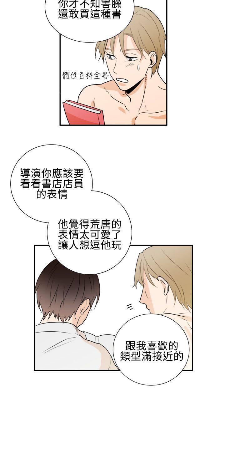 《Casting Couch》第18话 第4页