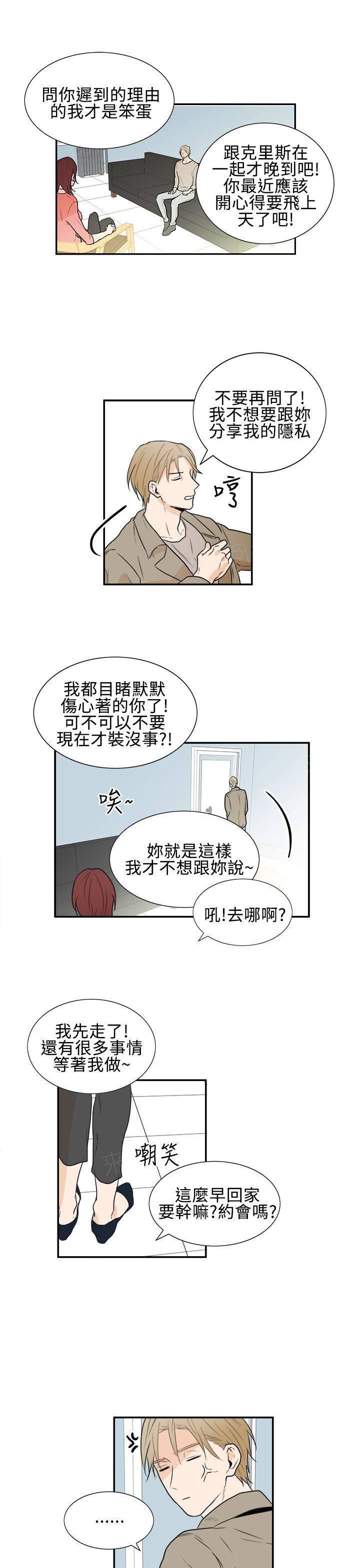《Casting Couch》第18话 第9页