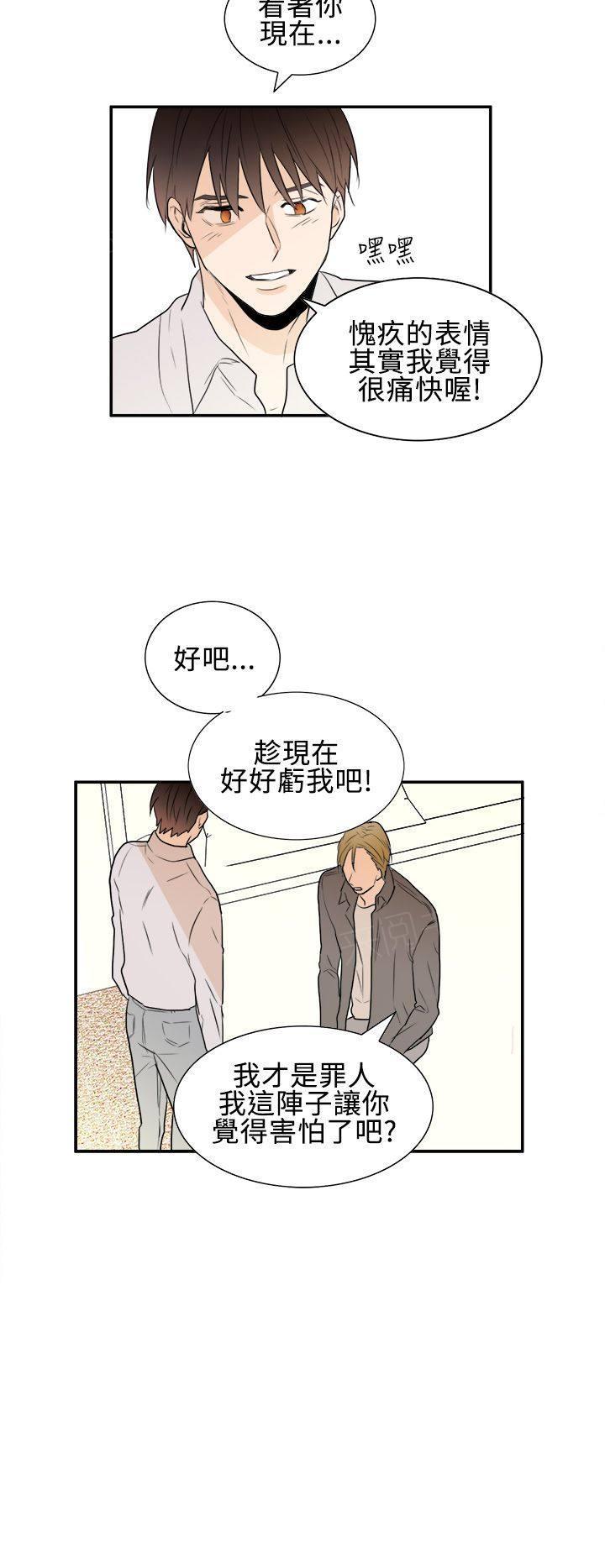 《Casting Couch》第17话 第12页
