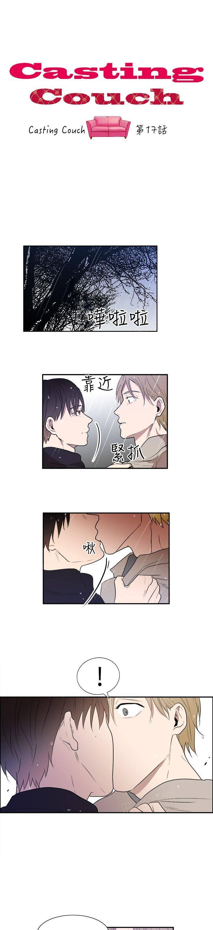 《Casting Couch》第17话 第1页