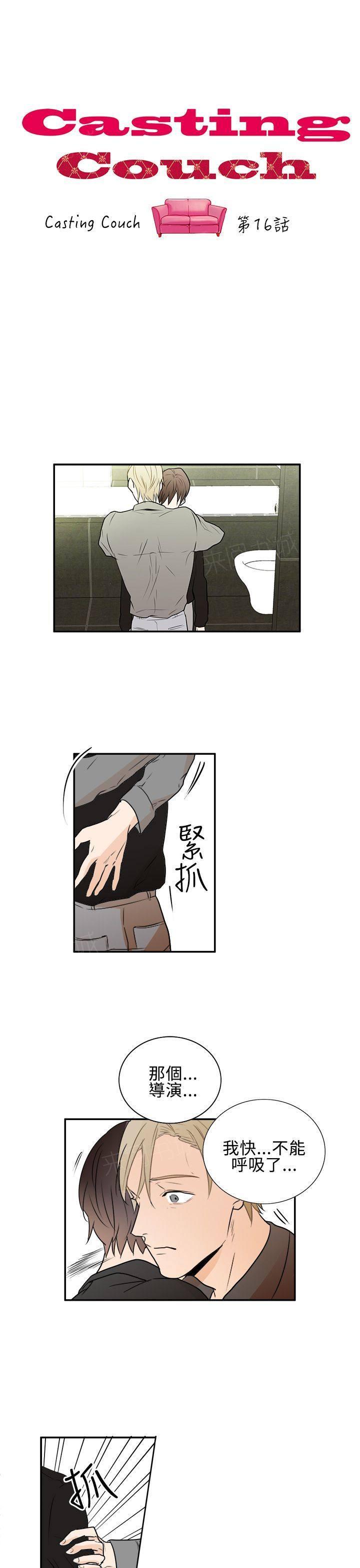 《Casting Couch》第16话 第1页