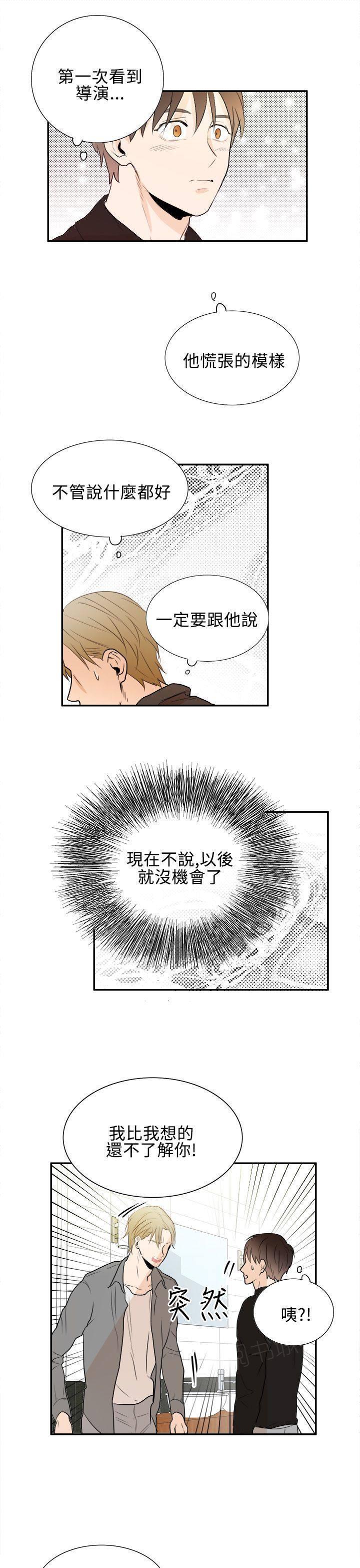 《Casting Couch》第16话 第3页
