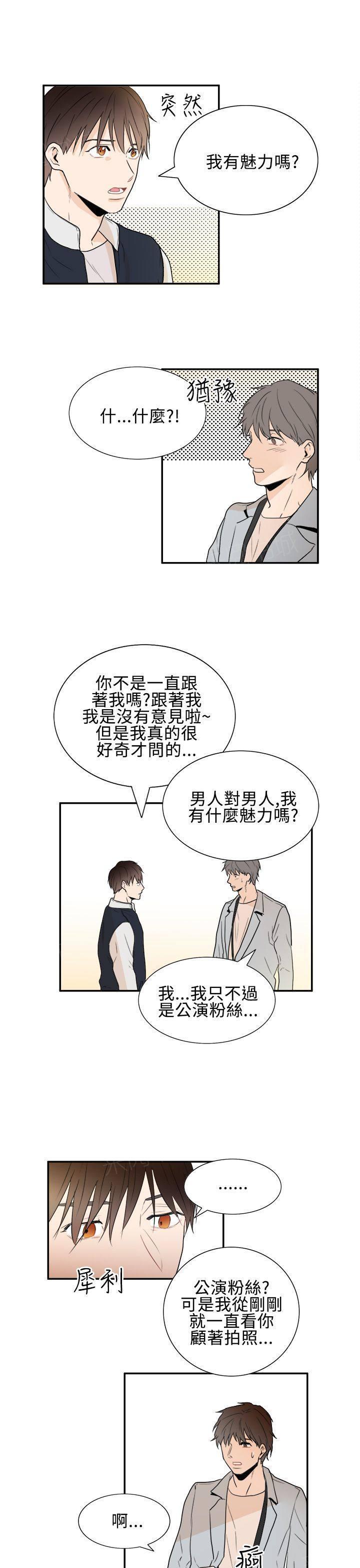 《Casting Couch》第19话 第11页