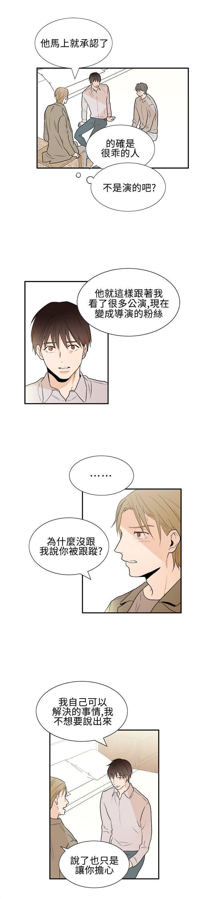 《Casting Couch》第19话 第13页
