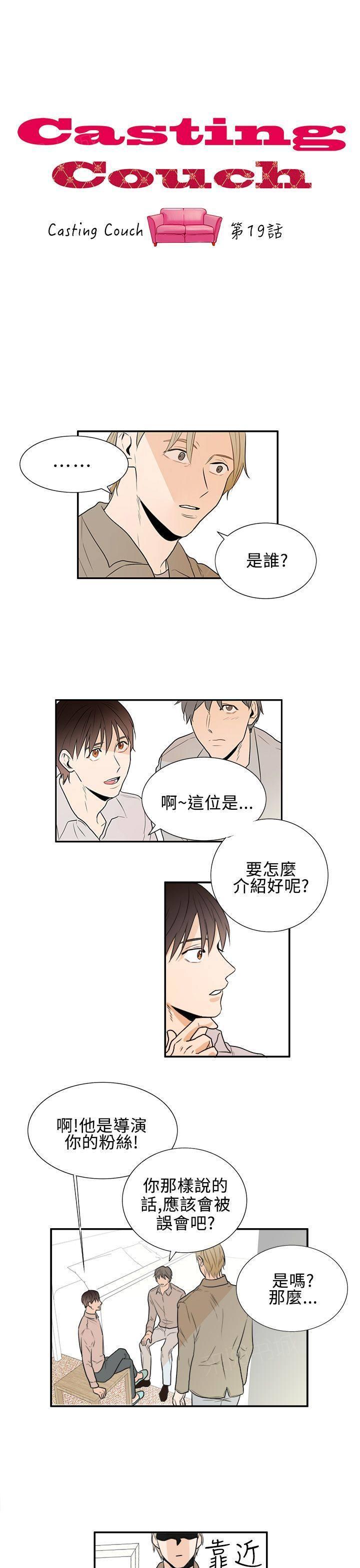《Casting Couch》第19话 第1页