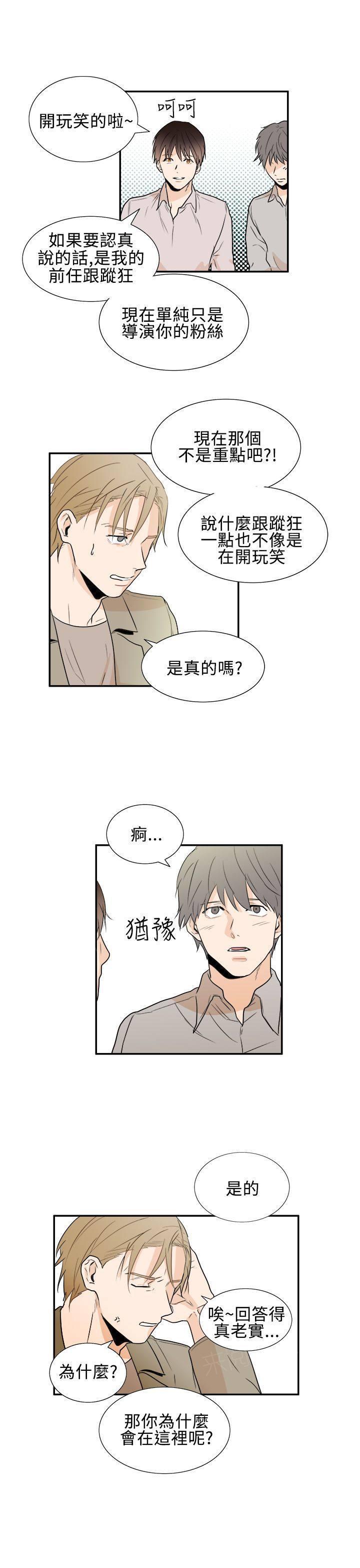 《Casting Couch》第19话 第3页