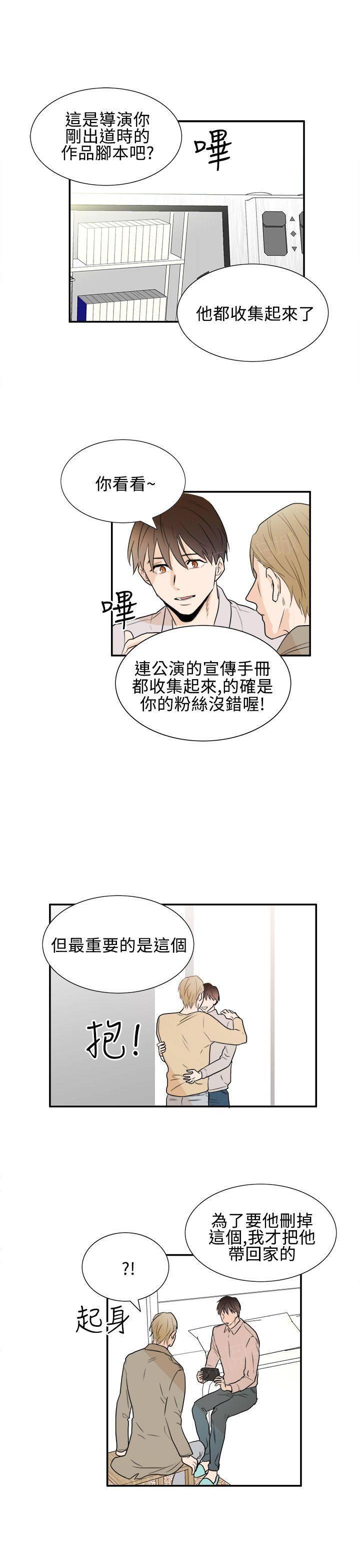《Casting Couch》第19话 第5页