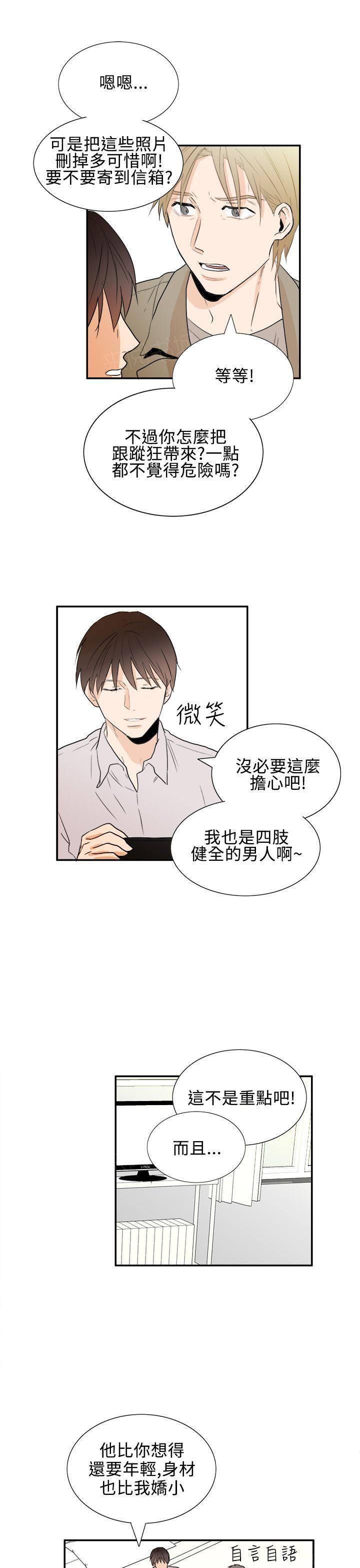 《Casting Couch》第19话 第7页