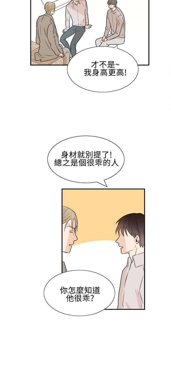 《Casting Couch》第19话 第8页