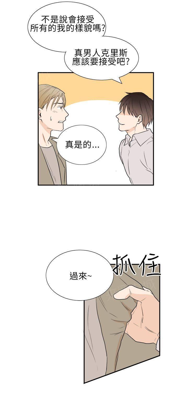 《Casting Couch》第20话 终 第10页