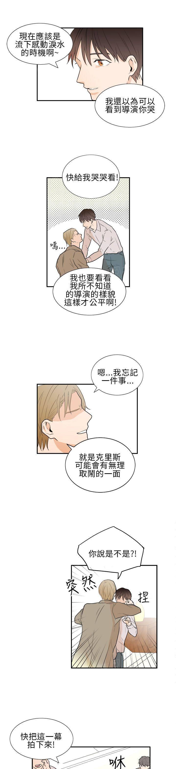 《Casting Couch》第20话 终 第13页