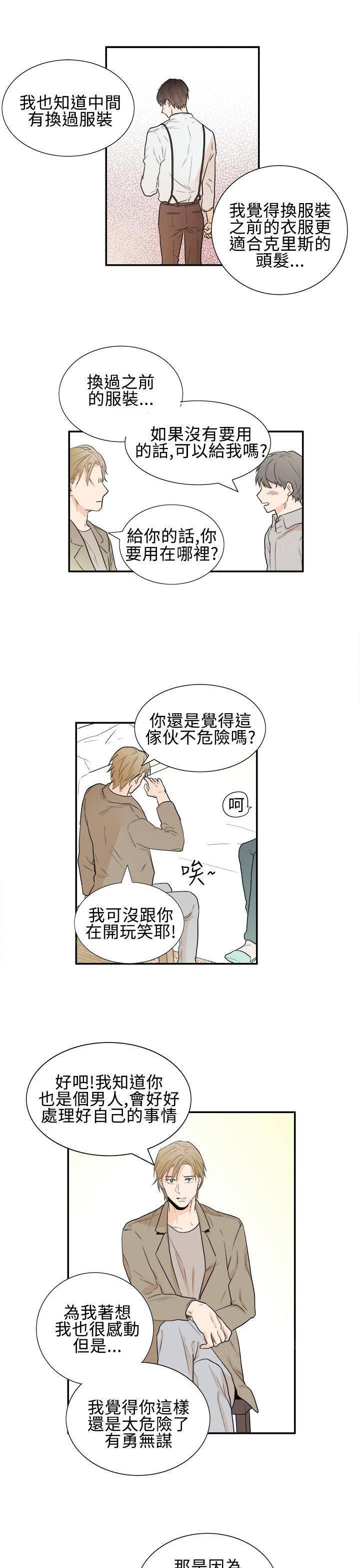 《Casting Couch》第20话 终 第3页