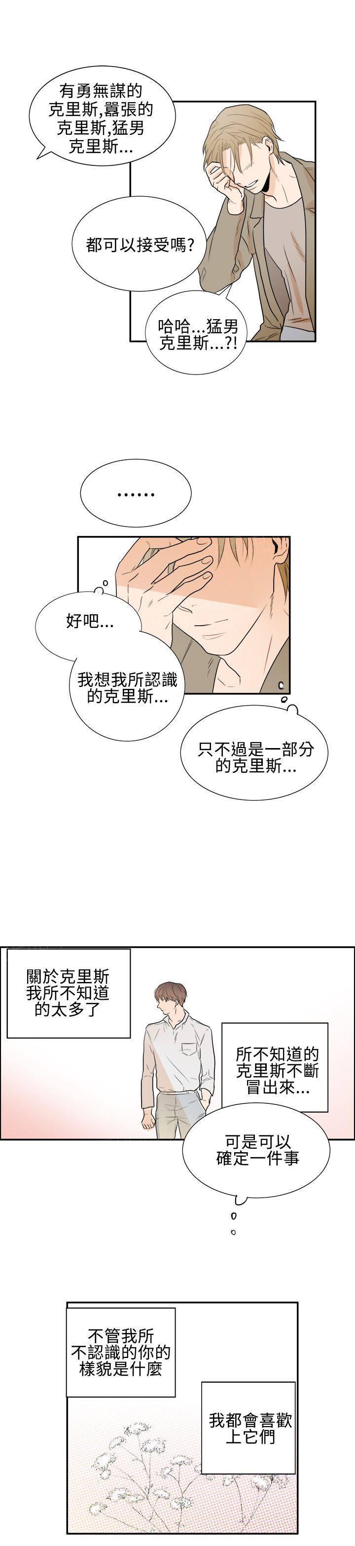 《Casting Couch》第20话 终 第5页