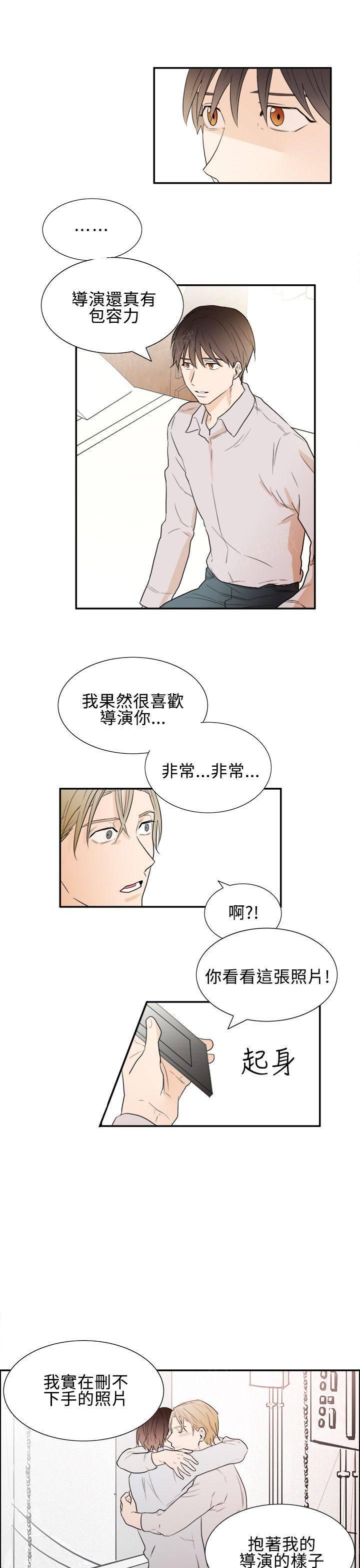 《Casting Couch》第20话 终 第7页