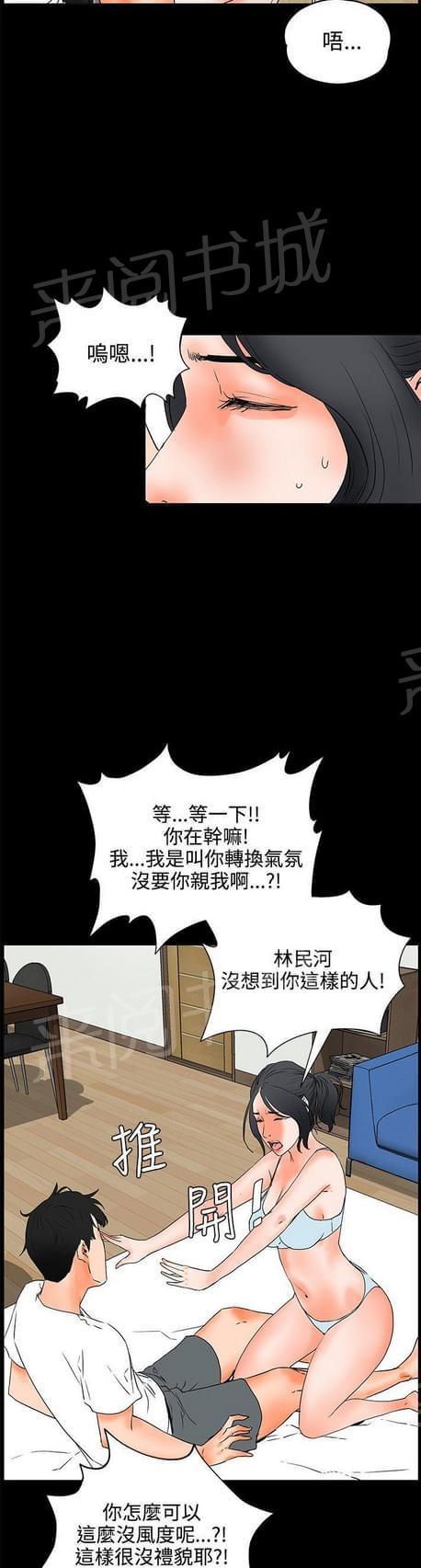 《否极泰来》第42话 第4页