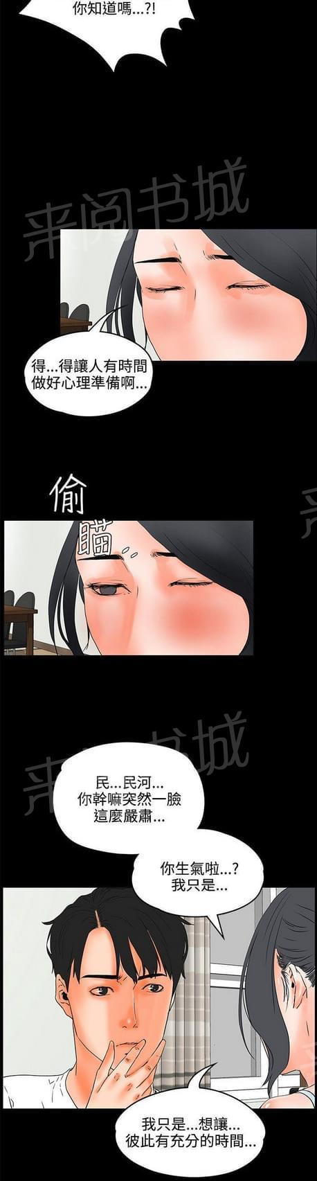 《否极泰来》第42话 第5页