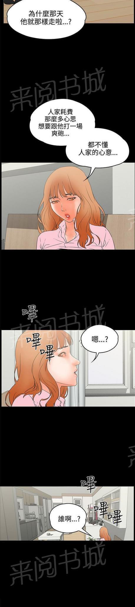 《否极泰来》第44话 第11页