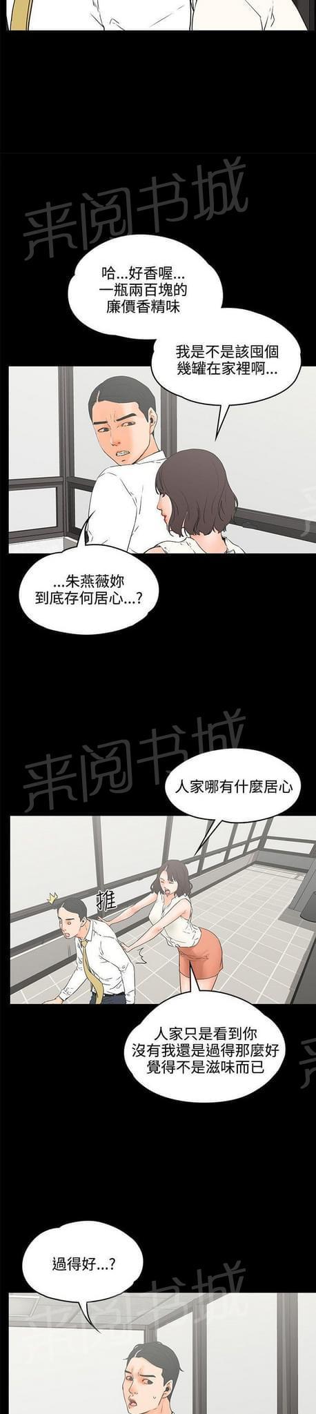 《否极泰来》第44话 第3页