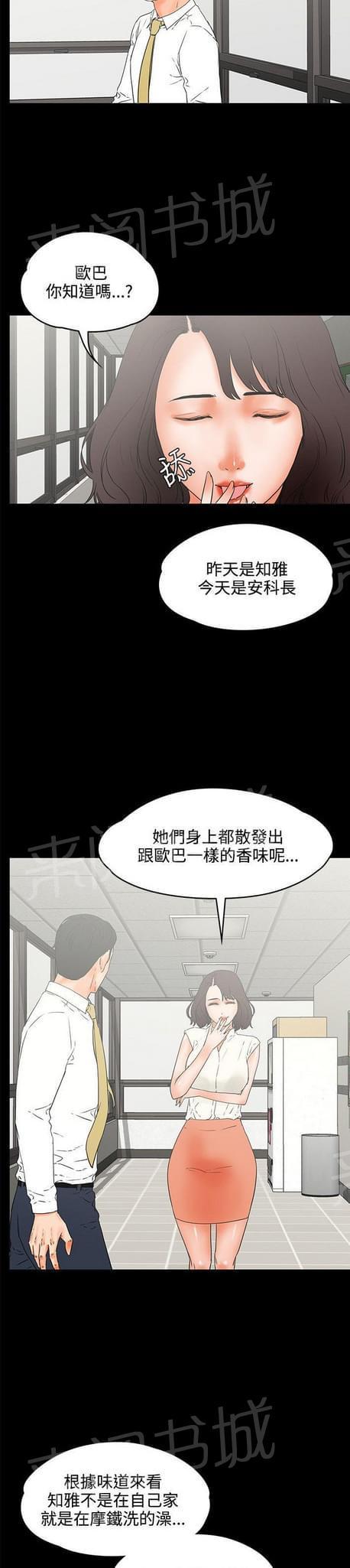 《否极泰来》第44话 第4页