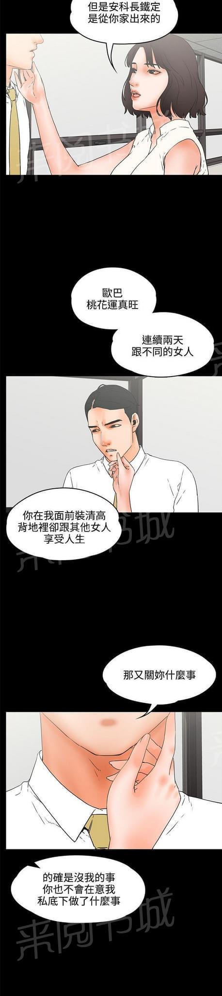 《否极泰来》第44话 第5页